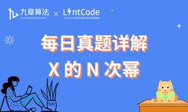 [leetcode/lintcode 题解] 算法面试真题详解：x的n次幂