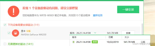 解决华为笔记本安装驱动后浏览器频闪