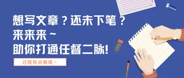 技术人总有想写文章的冲动却无疾而终？4个小Tips帮你快速上手！