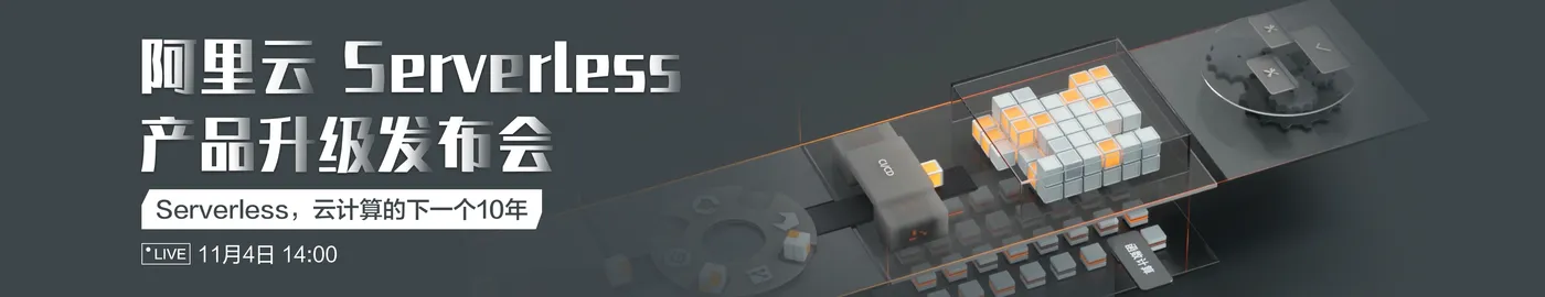 serverless直播第一屏幕.png serverless直播第一屏幕.png