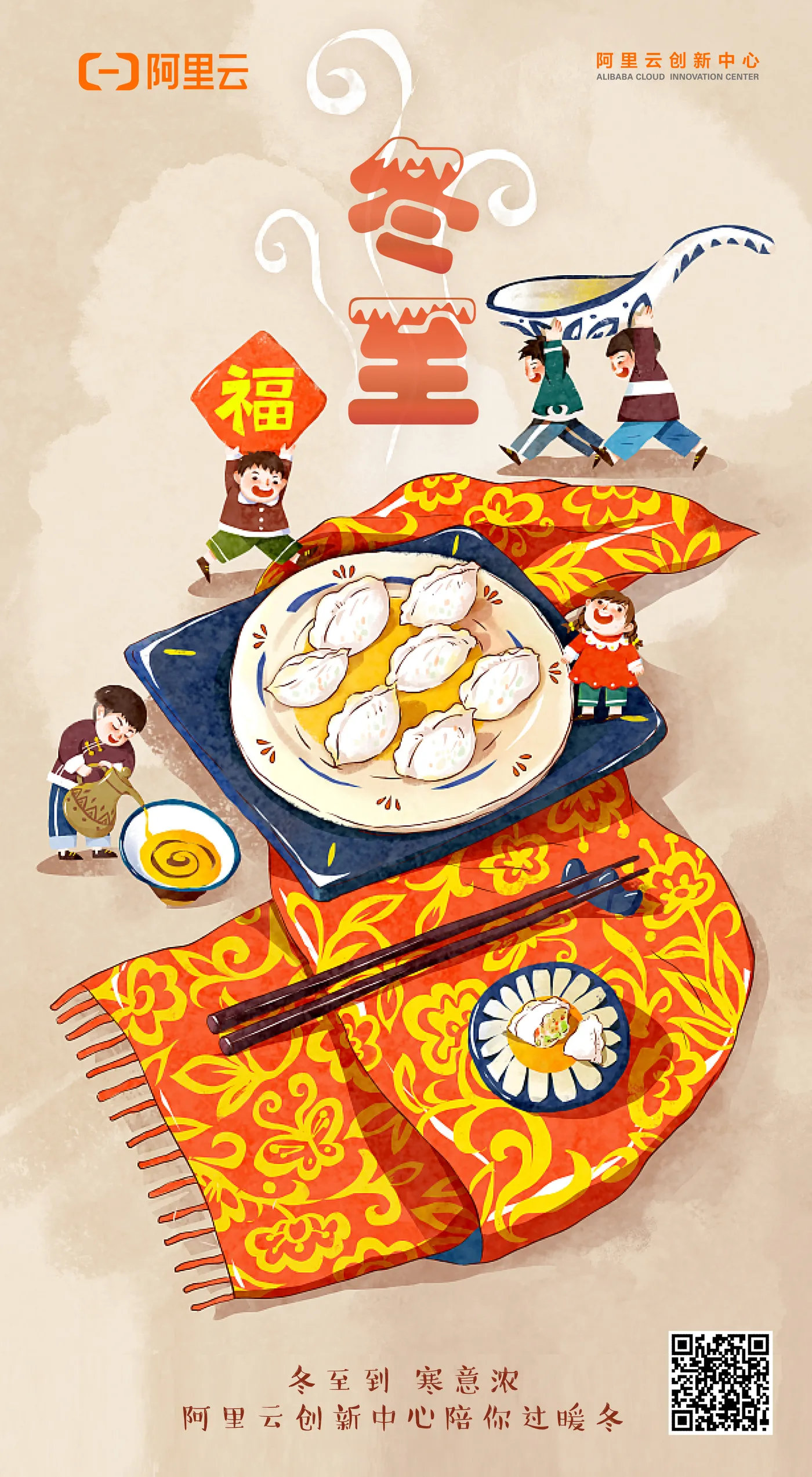 冬至海报.png