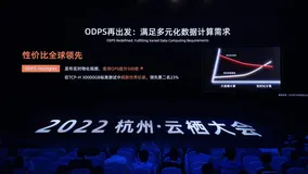 阿里云ODPS升级为一体化大数据平台，满足用户多元化数据计算需求