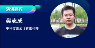 中科方德技术专家直播：如何基于 OpenStack、Ceph 构建私有云平台？ | 第 27 期