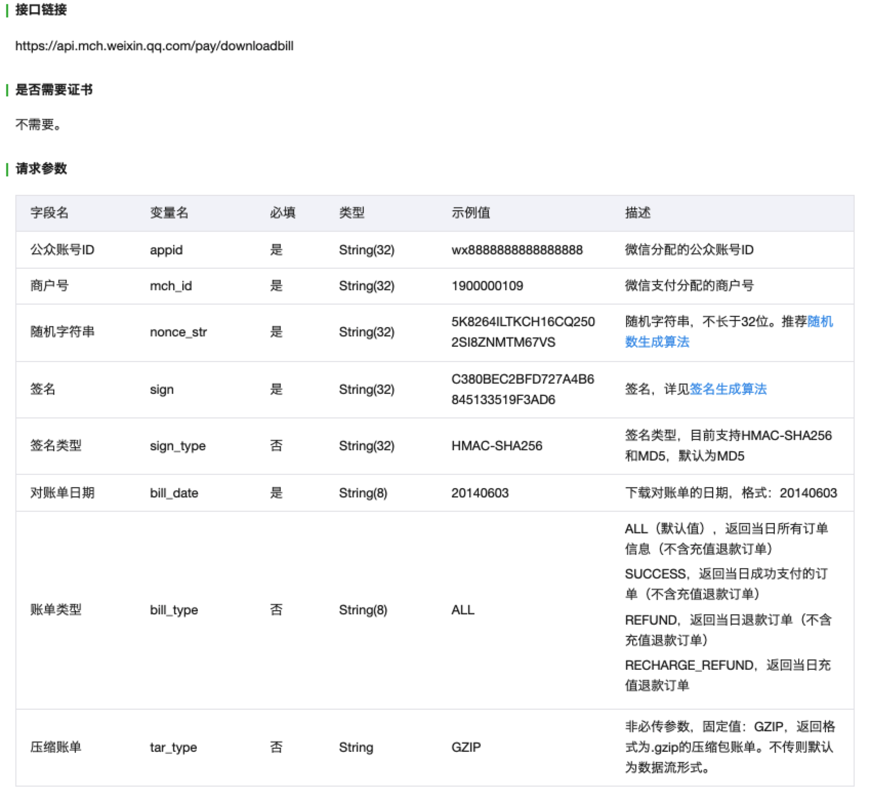 06-对账api.png 06-对账api.png