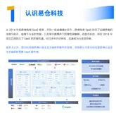 易仓科技×OceanBase：打造跨境行业全生态链的新零售SaaS