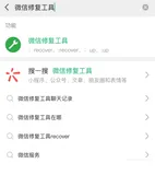 Win系统 - 微信居然自带修复工具？快来试试（上）