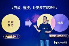 虎牙LiveTech：不仅仅是智能弹幕，还有开放平台和炫酷AI数字人