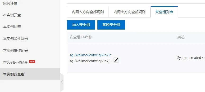 安全组配置.jpg