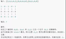 ​LeetCode刷题实战317：离建筑物最近的距离