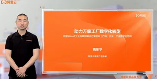 阿里云AIoT发布全新工业和农业云端一体机深度产品，全链路数据化实现效率提升
