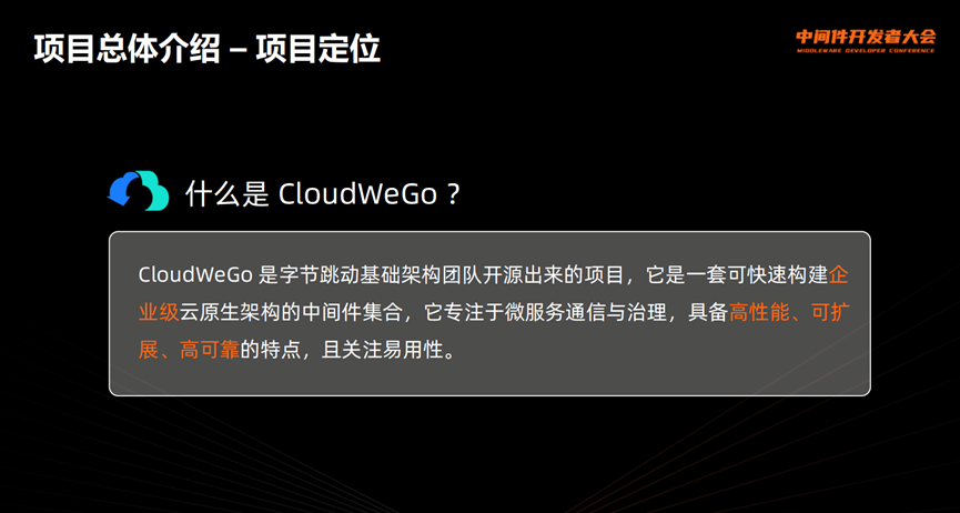 CloudWeGo：云原生时代的微服务中间件