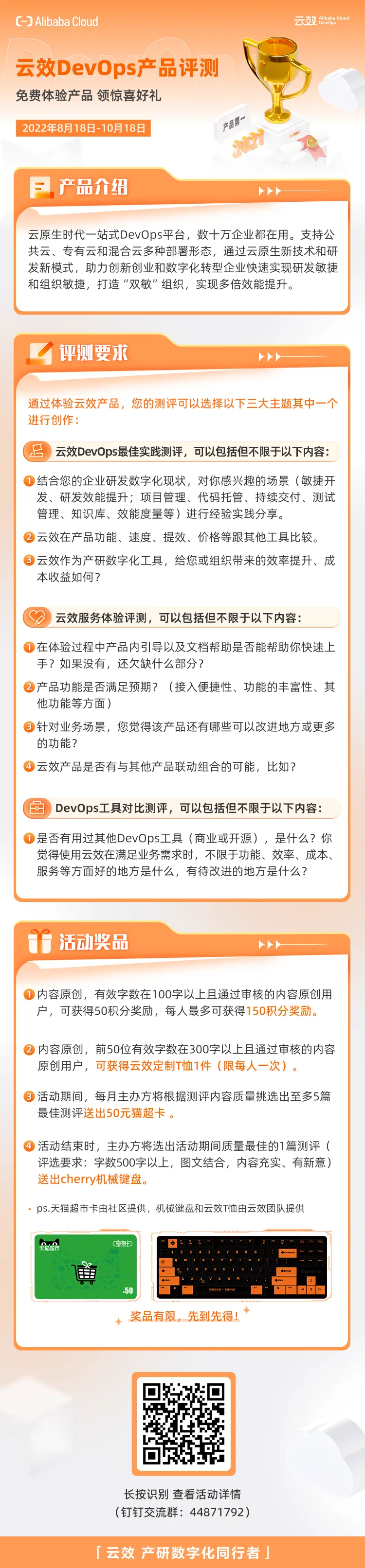 云效评测活动海报-去掉一句文案.png