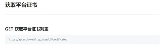 微信支付APIv3版，平台证书可视化下载工具