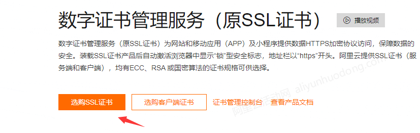 选购SSL证书.png