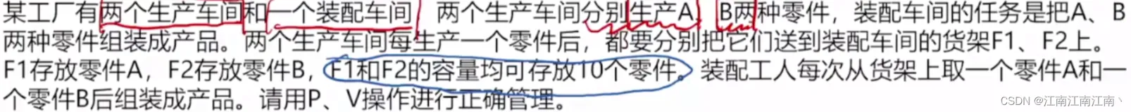 408王道操作系统强化——PV大题解构(上）