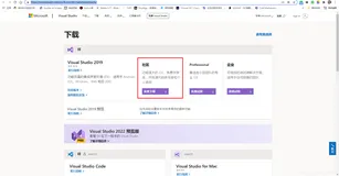 VS2019 的安装