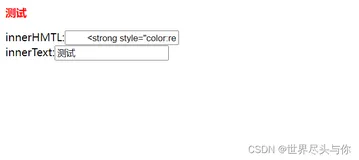 JS DOM innerHTML和innerText
