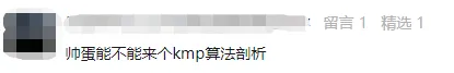 ACM 选手带你玩转 KMP 算法！