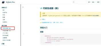 Mybatis-plus逆向工程使用方法
