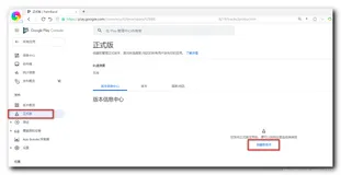【Google Play】正式版上架流程 ( 创建版本 | 设置国家地区 | 发布正式版 )（一）