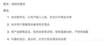利用 Python 实现一个购物车小程序