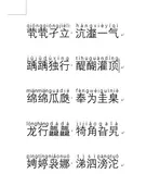 如何在Word文档中批量添加汉字注音