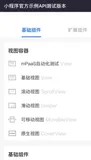IOS 端预览和调试小程序|学习笔记