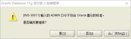 Oracle11安装和卸载教程（三）