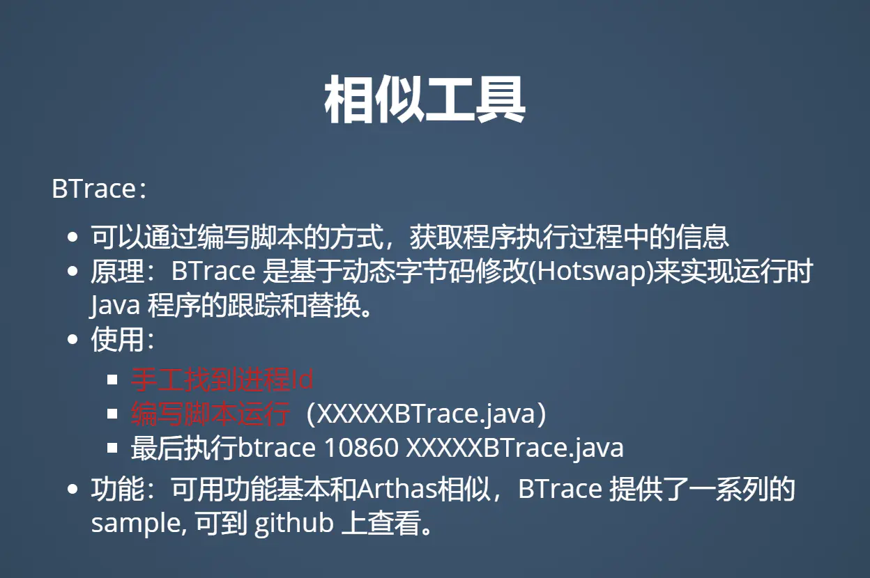 Java 线上问题排查神器 Arthas 快速上手与原理浅谈 