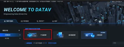 【通用行业开发部】DataV和 UE4（虚拟引擎）的大屏交互升级方案