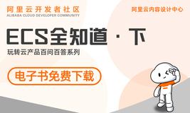 【ECS常见问题 四】网络FAQ