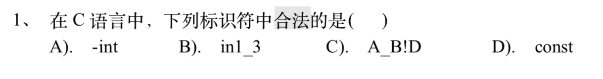 c语言标识符合法（带题讲解）