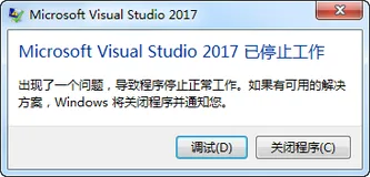 Microsoft Visual Studio 2017已停止工作，360杀毒导致VC助手冲突