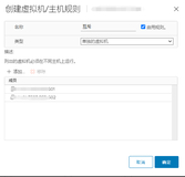 虚拟机主机规则-互斥