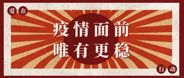 抗击疫情，阿里云数据库团队这样做…
