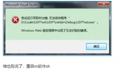 C#编程：windows web服务器框架中出现了无法识别的错误