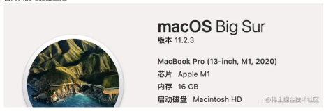Mac M1快速配置开发环境