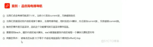 jquery品优购电梯导航4-74