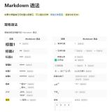 语雀的markdown常用语法