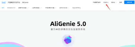 The second day ：天猫精灵玩法之创建意图，实现对话功能