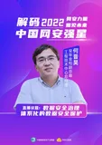 让数据使用自由而安全，安华金和“三驾马车”驱动数据安全治理
