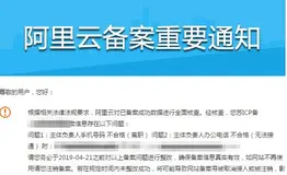 收到阿里云ICP备案信息专项核查怎么办