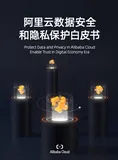 《阿里云数据安全和隐私保护白皮书》电子版地址
