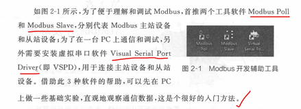 MODBUS软件开发 (二) MODBUS开发环境（上）