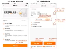 云·速成美站产品培训 - 备案具体流程讲解