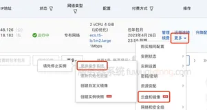 阿里云服务器怎么重装系统？操作步骤如下