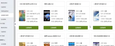 使用Android远程真机租用|学习笔记