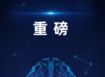 阿里云图数据库GDB进入Forrester图数据平台竞争者象限