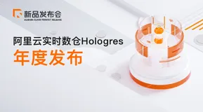 年度报告｜Hologres重点功能年终大盘点