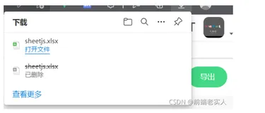 elementui导出数据为xlsx、excel表格